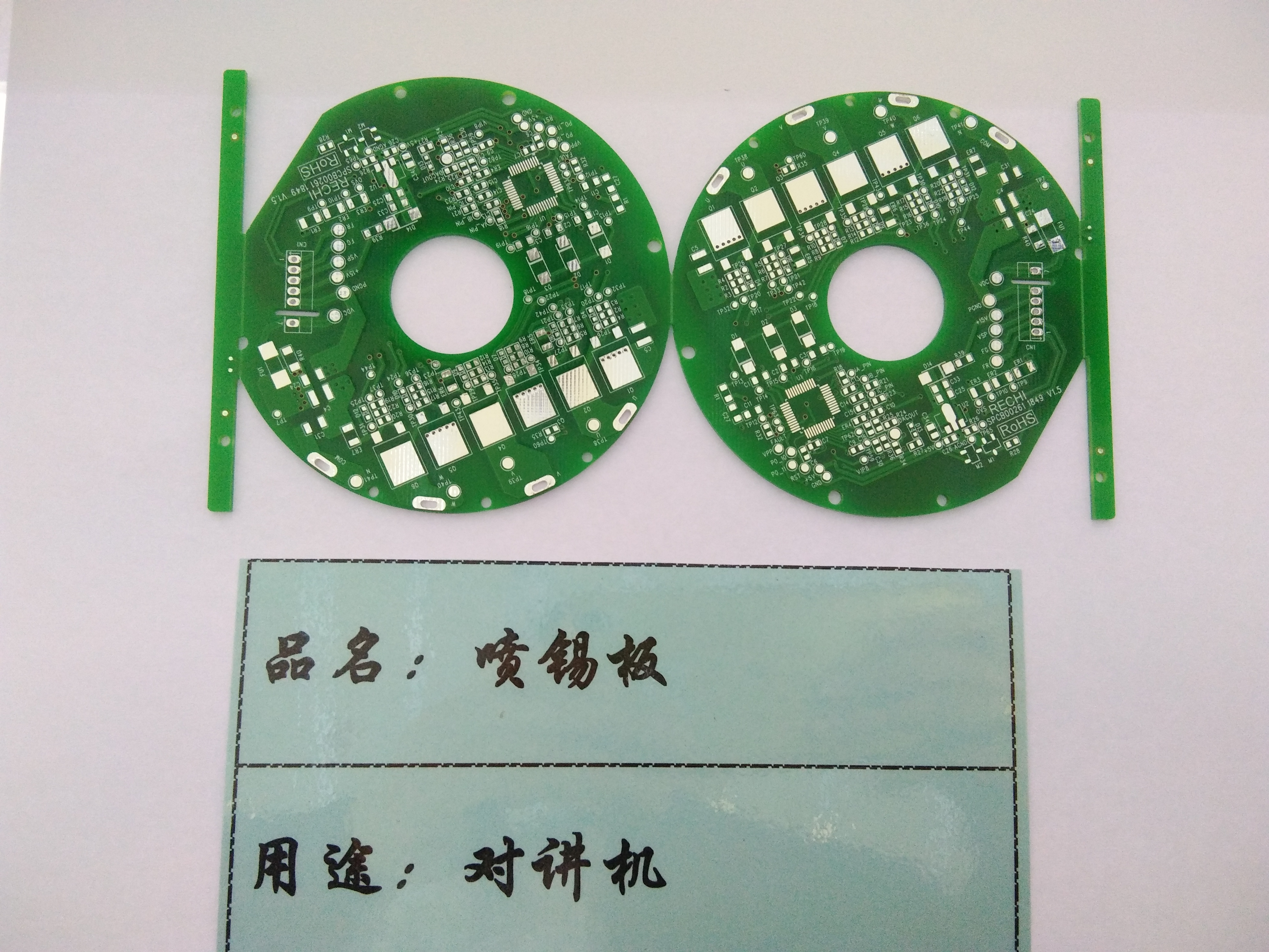 噴錫板：對(duì)講機(jī)